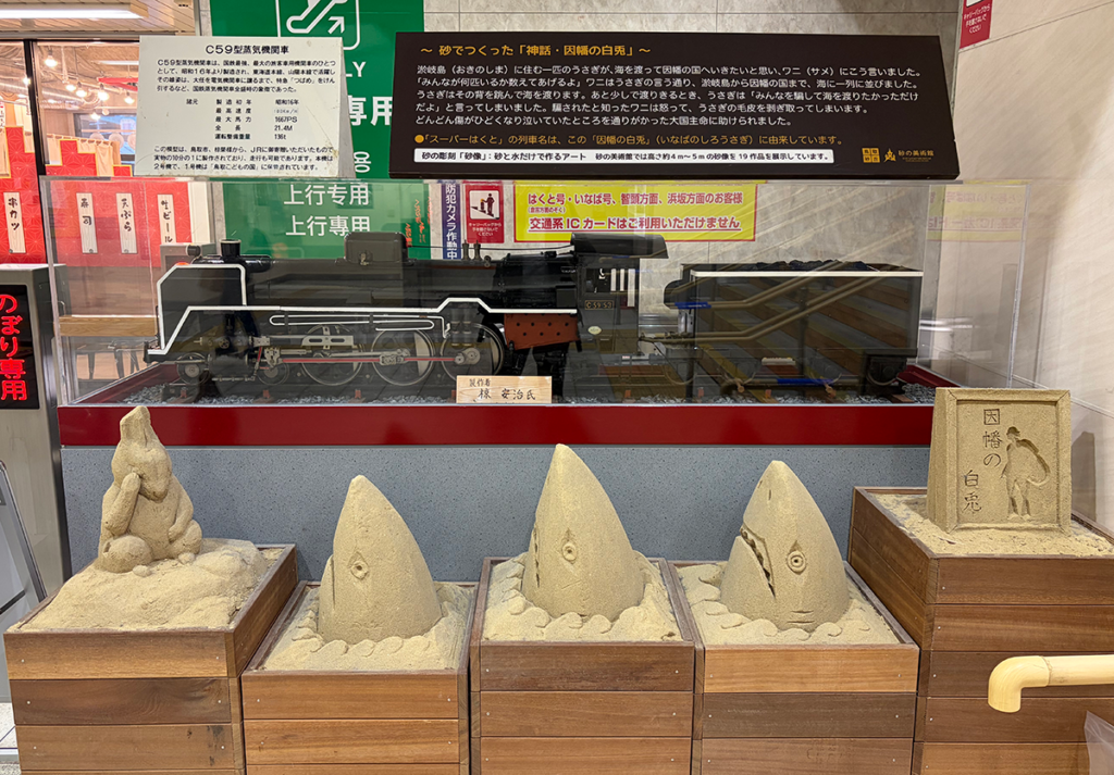 鳥取駅砂のモニュメント